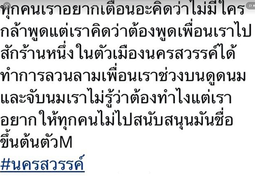แฉ ช่างสักนครสวรรค์ ลวนลามลูกค้าสาว แฉ ช่างสักนครสวรรค์ ลวนลามลูกค้าสาว