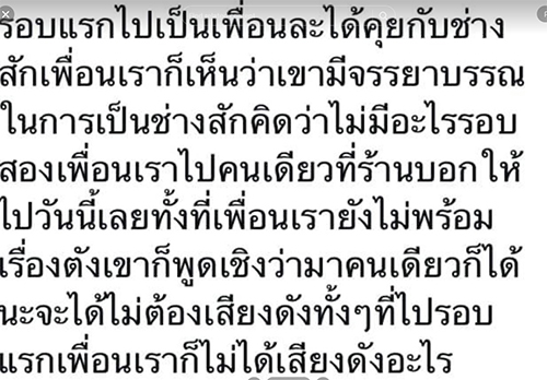 แฉ ช่างสักนครสวรรค์ ลวนลามลูกค้าสาว แฉ ช่างสักนครสวรรค์ ลวนลามลูกค้าสาว