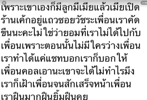 แฉ ช่างสักนครสวรรค์ ลวนลามลูกค้าสาว แฉ ช่างสักนครสวรรค์ ลวนลามลูกค้าสาว