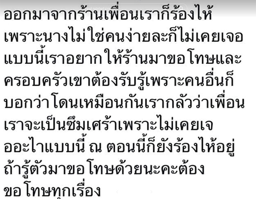 แฉ ช่างสักนครสวรรค์ ลวนลามลูกค้าสาว แฉ ช่างสักนครสวรรค์ ลวนลามลูกค้าสาว