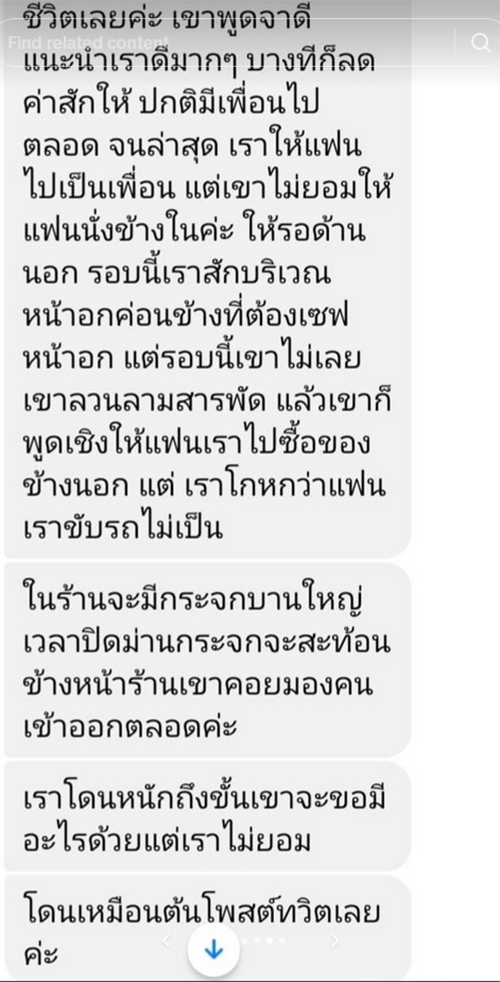 แฉ ช่างสักนครสวรรค์ ลวนลามลูกค้าสาว แฉ ช่างสักนครสวรรค์ ลวนลามลูกค้าสาว