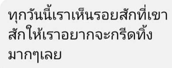 แฉ ช่างสักนครสวรรค์ ลวนลามลูกค้าสาว แฉ ช่างสักนครสวรรค์ ลวนลามลูกค้าสาว