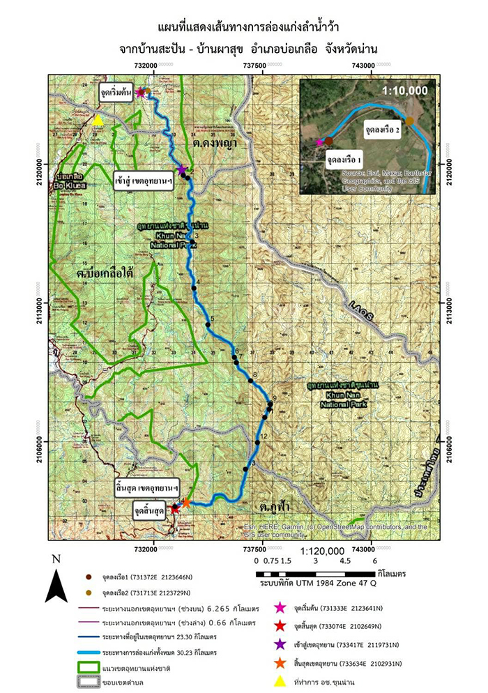 อุทยานฯ ชี้แจงปม นทท. เสียชีวิตทริปล่องแก่งน้ำว้า อุทยานฯ ชี้แจงปม นทท. เสียชีวิตทริปล่องแก่งน้ำว้า