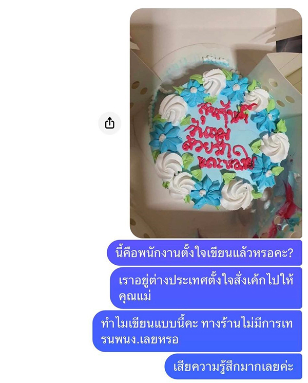 เค้กเซอร์ไพรส์วันแม่ เค้กเซอร์ไพรส์วันแม่