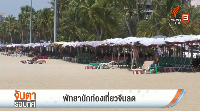 พัทยาอ่วม นักท่องเที่ยวจีนลด พัทยาอ่วม นักท่องเที่ยวจีนลด