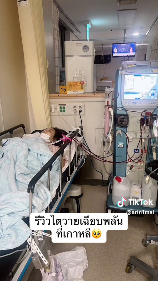 แชร์ประสบการณ์ไตวายเฉียบพลันที่เกาหลี แชร์ประสบการณ์ไตวายเฉียบพลันที่เกาหลี