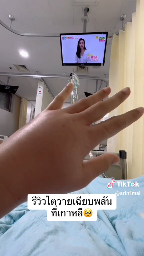 แชร์ประสบการณ์ไตวายเฉียบพลันที่เกาหลี แชร์ประสบการณ์ไตวายเฉียบพลันที่เกาหลี