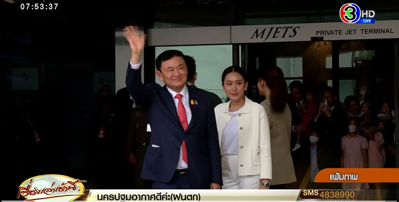 ส่องรายชื่อ 10 คน ได้เข้าเยี่ยม ทักษิณ ชินวัตร ที่ รพ. ส่องรายชื่อ 10 คน ได้เข้าเยี่ยม ทักษิณ ชินวัตร ที่ รพ.