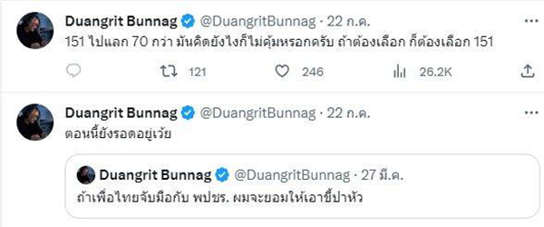 ดวงฤทธิ์ บุนนาค เปิดให้ปาขี้ใส่หน้า ตามสัญญาเพื่อไทยรวม 2 ลุง ดวงฤทธิ์ บุนนาค เปิดให้ปาขี้ใส่หน้า ตามสัญญาเพื่อไทยรวม 2 ลุง