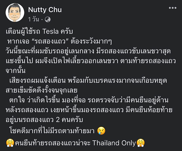รถ Tesla เบรกกะทันหัน รถ Tesla เบรกกะทันหัน