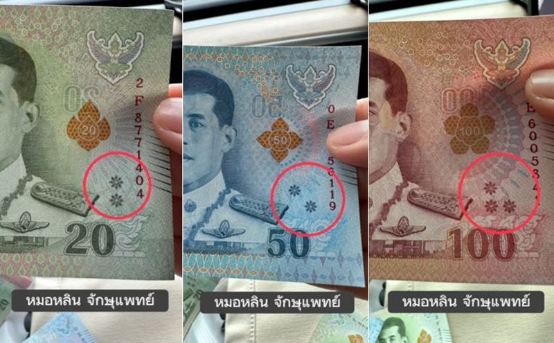 เฉลย ดอกบนธนบัตร มุมขวาล่างคืออะไร เฉลย ดอกบนธนบัตร มุมขวาล่างคืออะไร