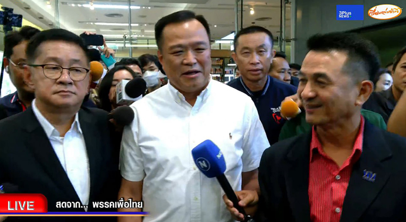 ภูมิใจไทย เพื่อไทย แถลงผลการดีลจัดตั้งรัฐบาล ภูมิใจไทย เพื่อไทย แถลงผลการดีลจัดตั้งรัฐบาล