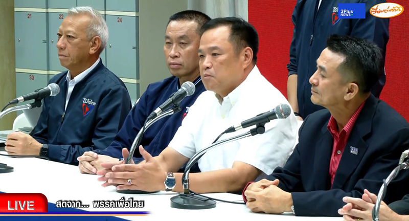 ภูมิใจไทย เพื่อไทย แถลงผลการดีลจัดตั้งรัฐบาล ภูมิใจไทย เพื่อไทย แถลงผลการดีลจัดตั้งรัฐบาล