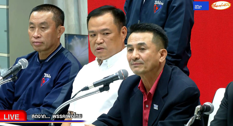 ภูมิใจไทย เพื่อไทย แถลงผลการดีลจัดตั้งรัฐบาล ภูมิใจไทย เพื่อไทย แถลงผลการดีลจัดตั้งรัฐบาล