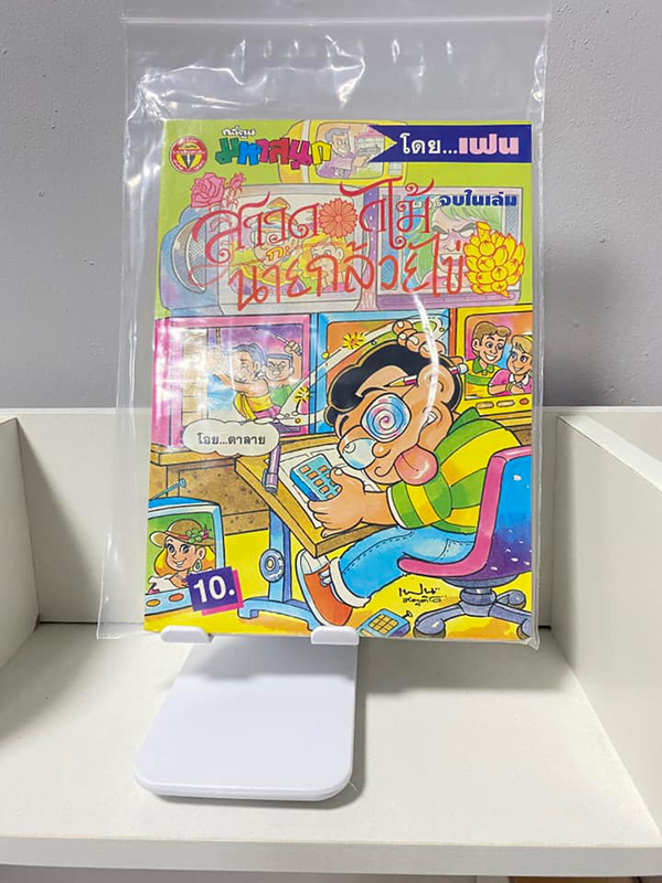 สาวดอกไม้กับนายกล้วยไข่ สาวดอกไม้กับนายกล้วยไข่