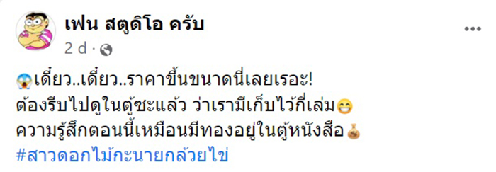 สาวดอกไม้กับนายกล้วยไข่ สาวดอกไม้กับนายกล้วยไข่