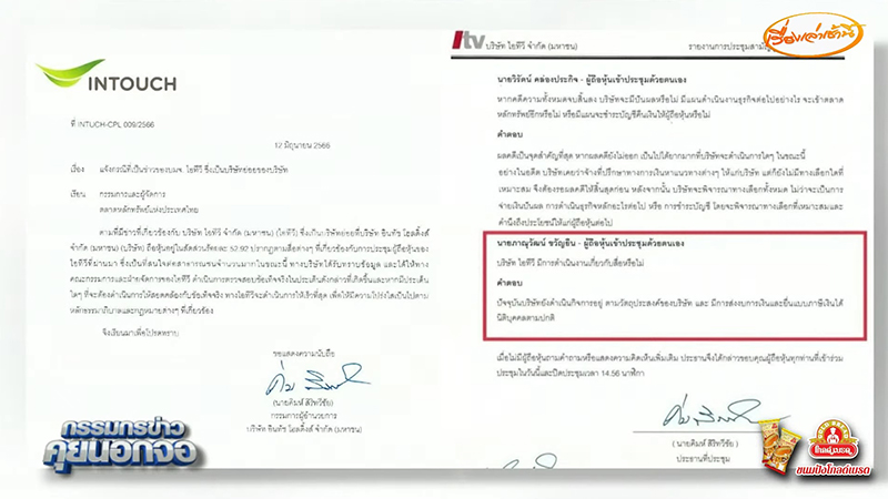 กรรมกรข่าว คุยนอกจอ ปลิวอีกแล้ว กรรมกรข่าว คุยนอกจอ ปลิวอีกแล้ว