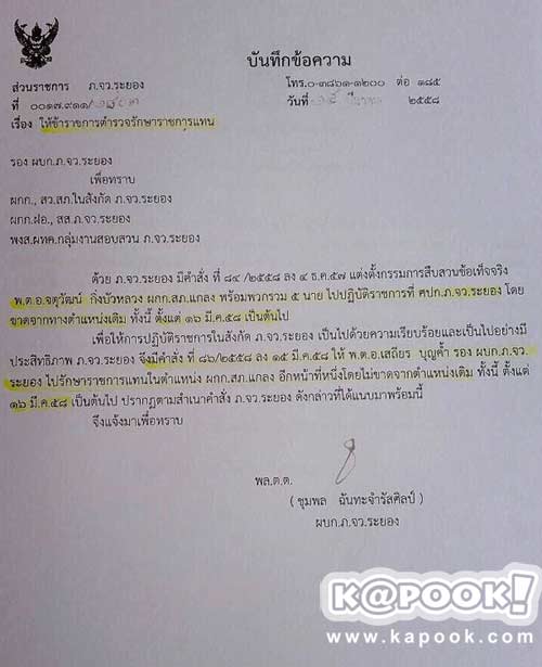 เด้ง 5 เสือ สภ.แกลง เซ่นพิษบ่อนไฮโล หลังกองปราบบุกทลายคาสวนยาง เด้ง 5 เสือ สภ.แกลง เซ่นพิษบ่อนไฮโล หลังกองปราบบุกทลายคาสวนยาง
