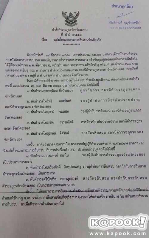 เด้ง 5 เสือ สภ.แกลง เซ่นพิษบ่อนไฮโล หลังกองปราบบุกทลายคาสวนยาง เด้ง 5 เสือ สภ.แกลง เซ่นพิษบ่อนไฮโล หลังกองปราบบุกทลายคาสวนยาง