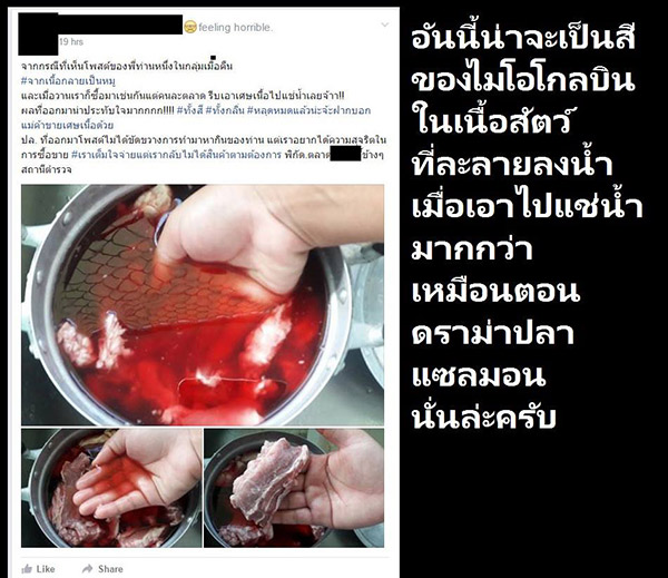 พ่อค้าย้อมสีเนื้อหมูหลอกเป็นเนื้อวัว พ่อค้าย้อมสีเนื้อหมูหลอกเป็นเนื้อวัว