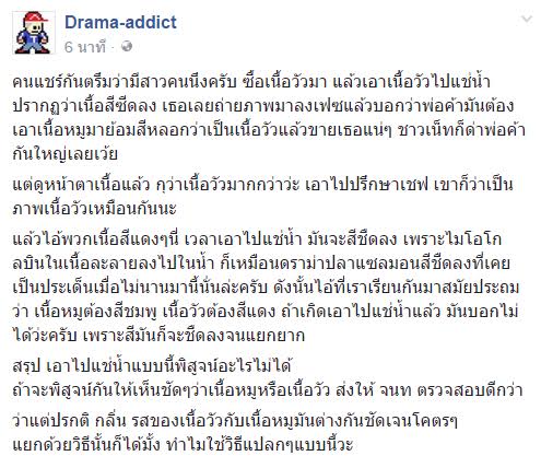 พ่อค้าย้อมสีเนื้อหมูหลอกเป็นเนื้อวัว พ่อค้าย้อมสีเนื้อหมูหลอกเป็นเนื้อวัว