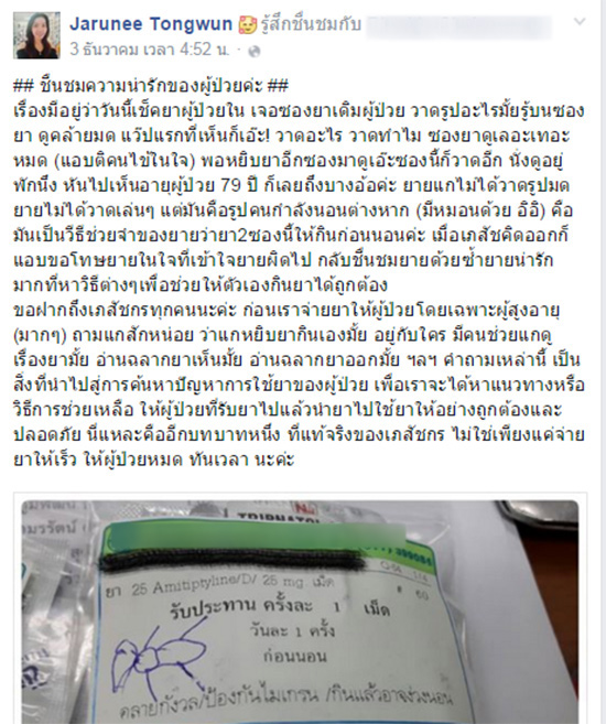 มาดูวิธีช่วยจำ เวลาทานยาของผู้ป่วยวัยคุณยาย บอกเลยน่ารักมาก มาดูวิธีช่วยจำ เวลาทานยาของผู้ป่วยวัยคุณยาย บอกเลยน่ารักมาก