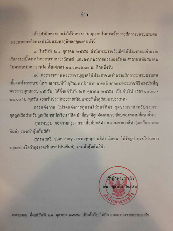สำนักพระราชวังได้แจ้งกำหนดการ สำนักพระราชวังได้แจ้งกำหนดการ
