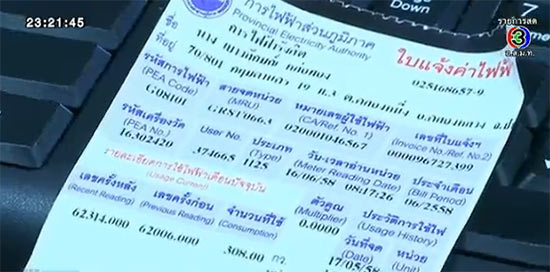 กฟภ. ปรับโฉมใบแจ้งค่าไฟฟ้าแบบใหม่ ลั่นไม่เก็บอัตราค่าบริการเพิ่ม กฟภ. ปรับโฉมใบแจ้งค่าไฟฟ้าแบบใหม่ ลั่นไม่เก็บอัตราค่าบริการเพิ่ม