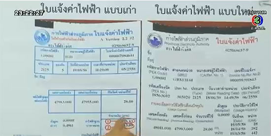 กฟภ. ปรับโฉมใบแจ้งค่าไฟฟ้าแบบใหม่ ลั่นไม่เก็บอัตราค่าบริการเพิ่ม กฟภ. ปรับโฉมใบแจ้งค่าไฟฟ้าแบบใหม่ ลั่นไม่เก็บอัตราค่าบริการเพิ่ม