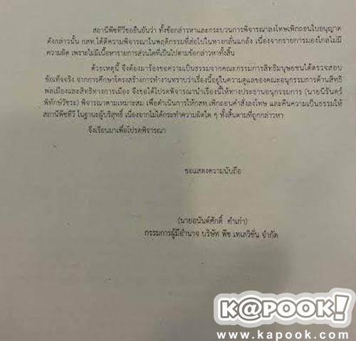 กสม. นัดถกด่วนกรณี กสทช. สั่งปิด Peace TV 20 พ.ค.นี้ กสม. นัดถกด่วนกรณี กสทช. สั่งปิด Peace TV 20 พ.ค.นี้