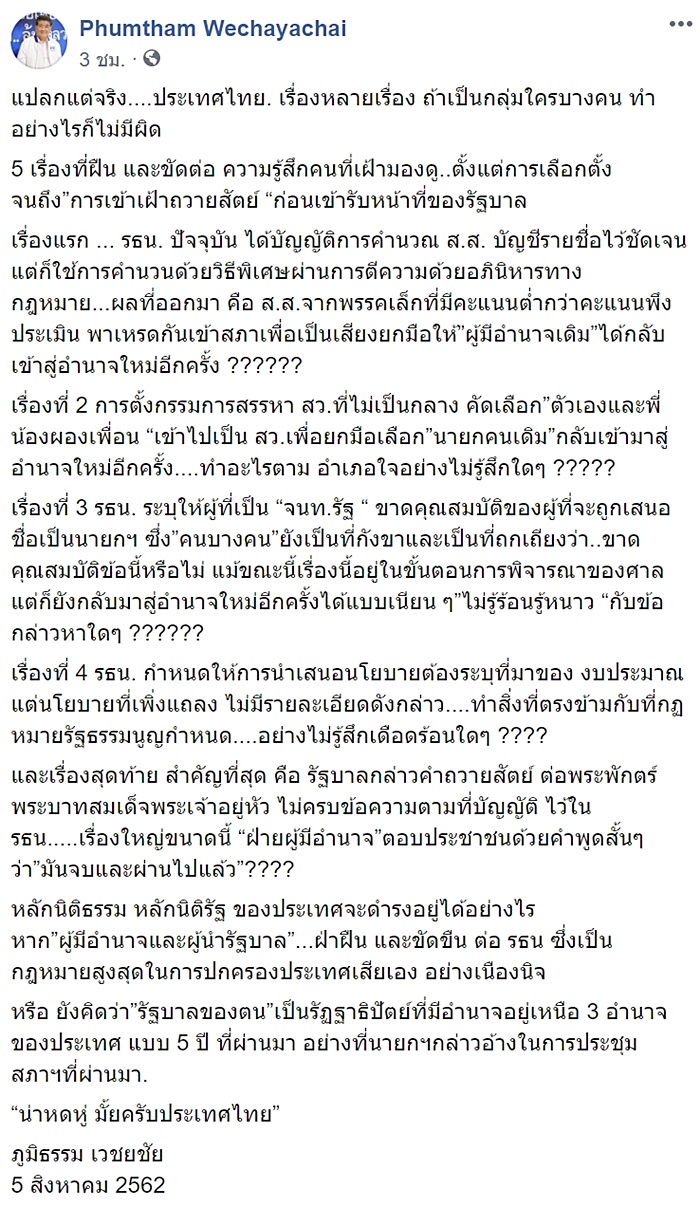 รัฐบาลไทย รัฐบาลไทย