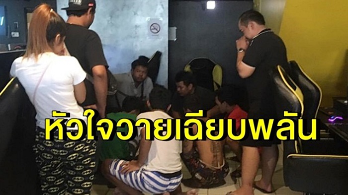 หัวใจวาย ดับคาร้านเกม หัวใจวาย ดับคาร้านเกม