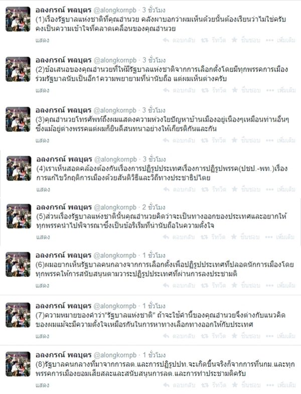 อลงกรณ์ พลบุตร ทวีตหนุน นายกฯ คนกลาง ที่มาจากการเลือกตั้ง อลงกรณ์ พลบุตร ทวีตหนุน นายกฯ คนกลาง ที่มาจากการเลือกตั้ง