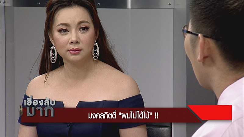 เต้ มงคลกิตต์ เต้ มงคลกิตต์