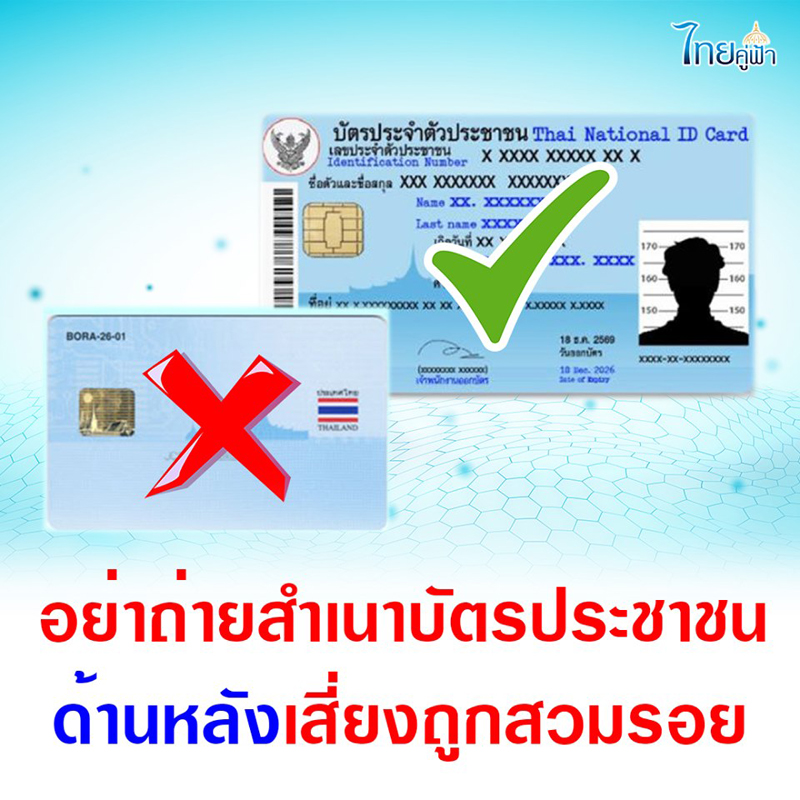 ถ่ายสำเนาด้านหลังบัตรประชาชน ถ่ายสำเนาด้านหลังบัตรประชาชน
