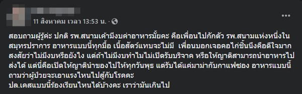 อาหารโรงพยาบาลสนาม อาหารโรงพยาบาลสนาม