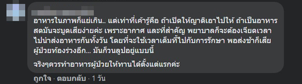 อาหารโรงพยาบาลสนาม อาหารโรงพยาบาลสนาม