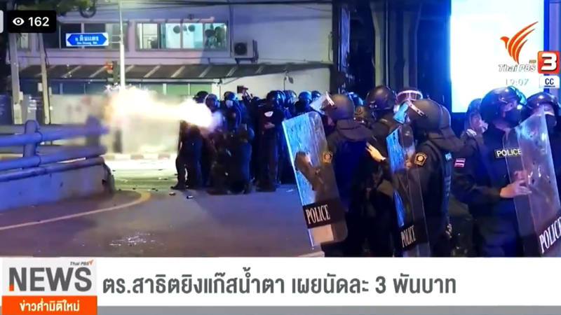 ภาพสาธิตการยิงแก๊สน้ำตากับตอนสถานการณ์จริง ภาพสาธิตการยิงแก๊สน้ำตากับตอนสถานการณ์จริง