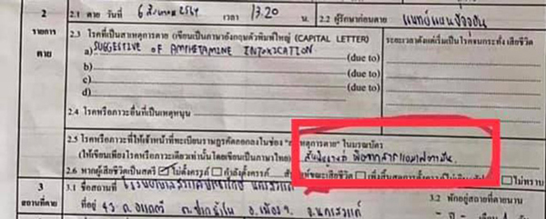 สรุปประเด็นหมอชันสูตรพูดในClubhouse สรุปประเด็นหมอชันสูตรพูดในClubhouse