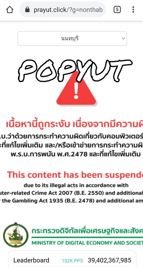 popyutอวสานจิ้มหน้าลุงตู่