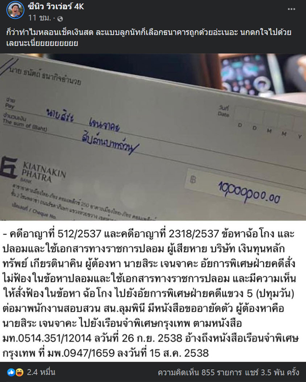 เผยความแสบไฮโซลูกนัทกับเช็ค10ล้าน เผยความแสบไฮโซลูกนัทกับเช็ค10ล้าน