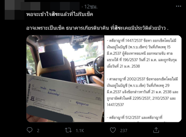 เผยความแสบไฮโซลูกนัทกับเช็ค10ล้าน เผยความแสบไฮโซลูกนัทกับเช็ค10ล้าน