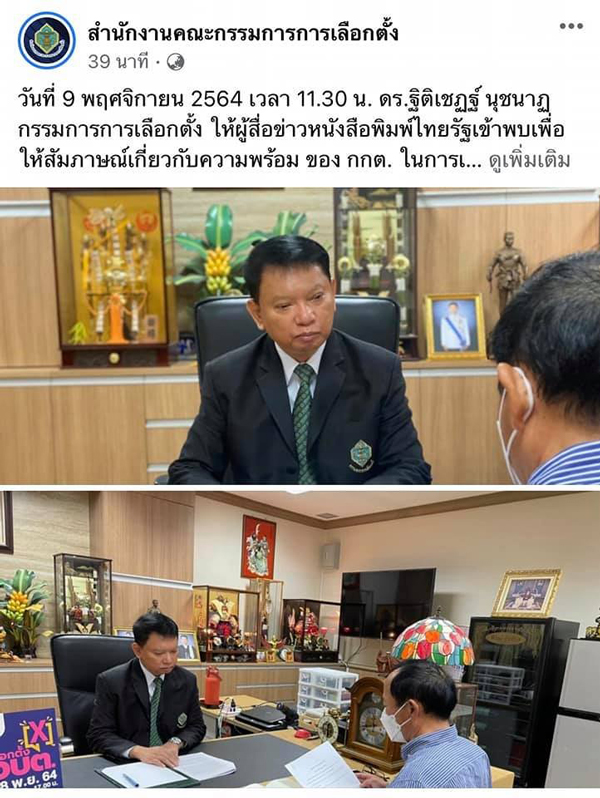 กกตโป๊ะแตกเปิดห้องให้สื่อสัมภาษณ์ กกตโป๊ะแตกเปิดห้องให้สื่อสัมภาษณ์