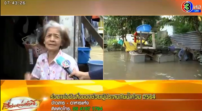 ยายร่ำไห้น้ำท่วมเกาะเกร็ดเก็บของไม่ทันได้แต่สวดมนต์ ยายร่ำไห้น้ำท่วมเกาะเกร็ดเก็บของไม่ทันได้แต่สวดมนต์