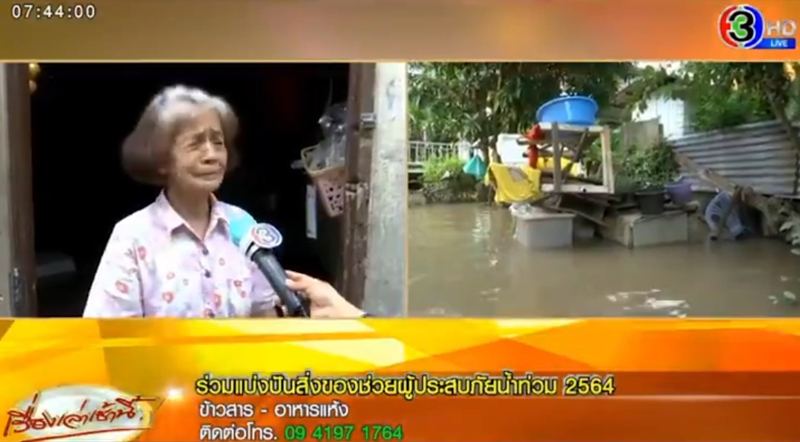 ยายร่ำไห้น้ำท่วมเกาะเกร็ดเก็บของไม่ทันได้แต่สวดมนต์ ยายร่ำไห้น้ำท่วมเกาะเกร็ดเก็บของไม่ทันได้แต่สวดมนต์