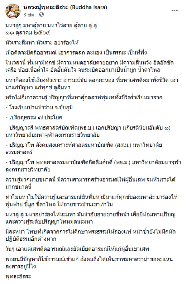 อดีตพุทธะอิสระแซะพระมหาสมปองน่าอับอาย อดีตพุทธะอิสระแซะพระมหาสมปองน่าอับอาย