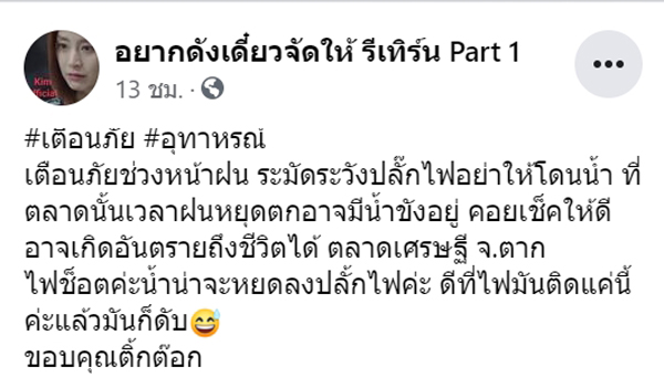 เตือนภัยไฟช็อตปลั๊กกลางตลาดหลังฝนตกน้ำหยดใส่ปลั๊ก เตือนภัยไฟช็อตปลั๊กกลางตลาดหลังฝนตกน้ำหยดใส่ปลั๊ก