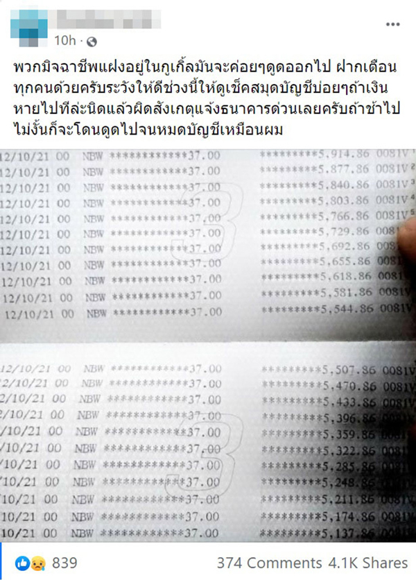 ไขข้อข้องใจทำไมบางคนโดนดูดเงิน ไขข้อข้องใจทำไมบางคนโดนดูดเงิน