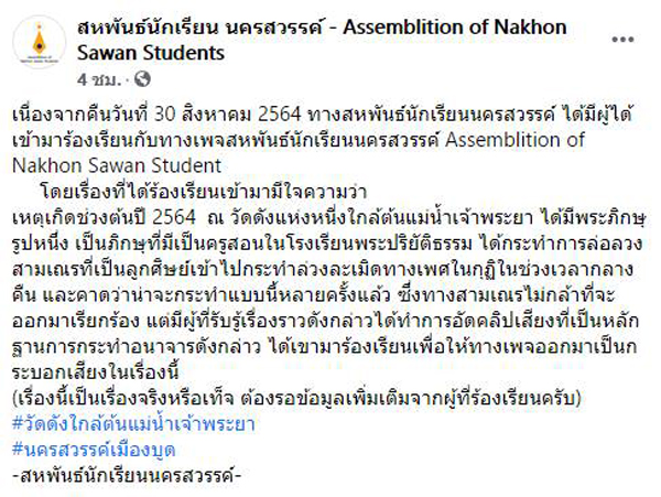 พระครูวัดดังนครสวรรค์ลวงสามเณรล่วงละเมิดทางเพศ พระครูวัดดังนครสวรรค์ลวงสามเณรล่วงละเมิดทางเพศ
