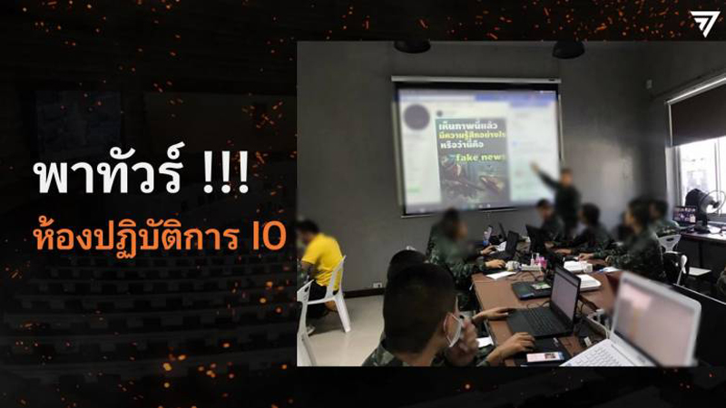 กองทัพจ่อฟ้องณัฐชากรณีแหกIO กองทัพจ่อฟ้องณัฐชากรณีแหกIO